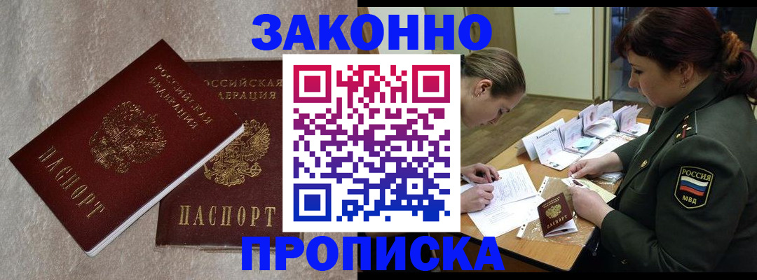 временная регистрация для всех в Юрюзани